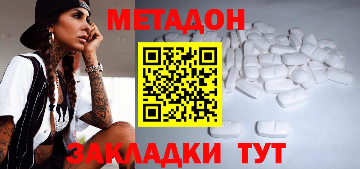 МЕТАДОН VHQ Нефтекумск