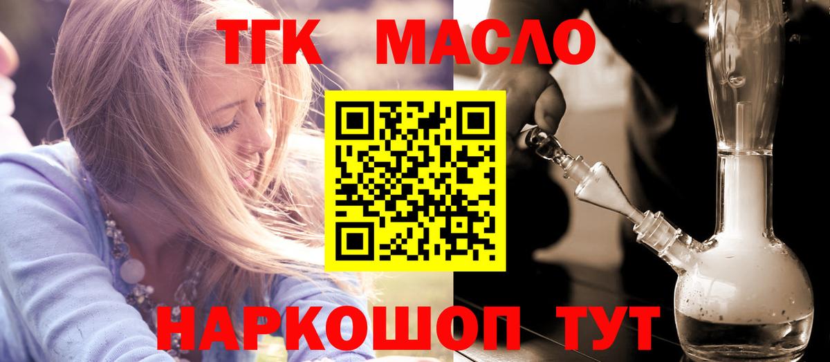 Нефтекумск  ТГК гашишное масло  магазин    Вход с VPN  ТГК THC oil 